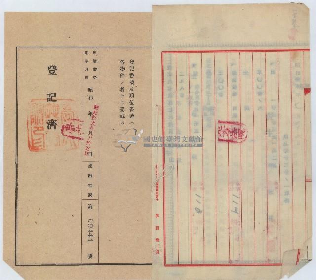 昭和十九年林家栓賣渡證書藏品圖，第3張