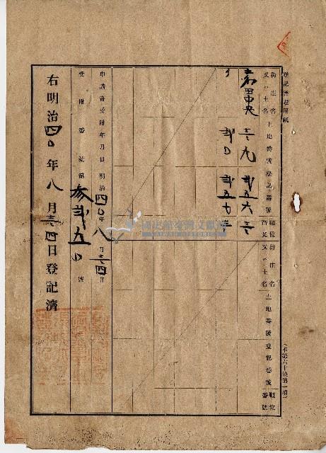 明治四十年蕭英賢業主權保存登記申請書副本藏品圖，第3張