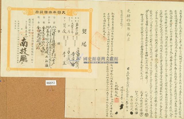 光緒十六年李盆立杜賣盡根店地基契藏品圖，第3張