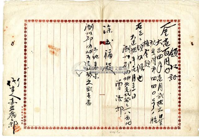 大正十年潮州郡內埔庄老北勢曾添郎胎權金領收證藏品圖，第3張