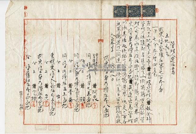 大正三年蕭阿泉管理人選任書藏品圖，第3張