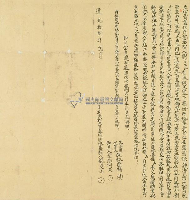 道光十八年魏炎山立杜賣盡根厝地基契藏品圖，第3張