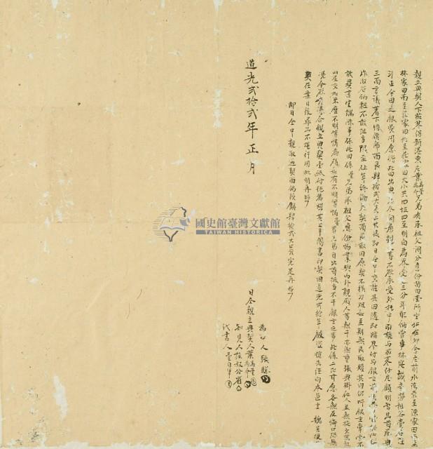 道光二十二年葉為臺親立典契藏品圖，第3張