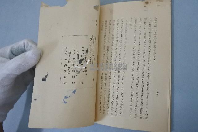 糖業常識の必讀書 糖業を強化せる藏品圖，第13張