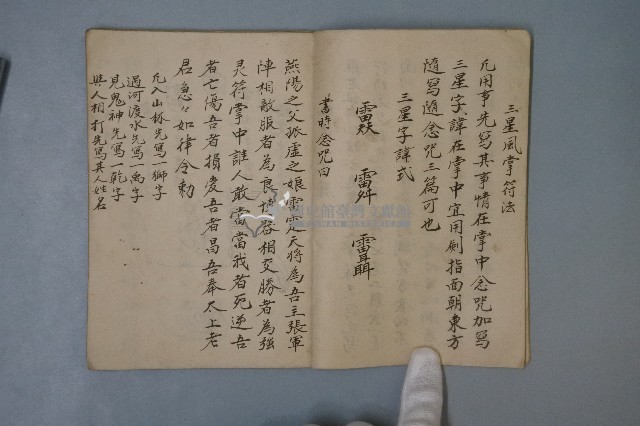 陰表式、秘傳文筆錄付符咒藏品圖，第13張