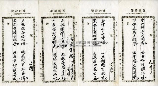 菼社詩稿乙批藏品圖，第13張