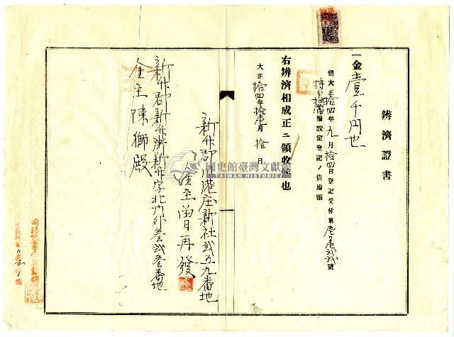 大正十四年陳獅等人向臺北地方法院新竹支部提請取消土地房屋持分借貸抵押的文件藏品圖，第13張