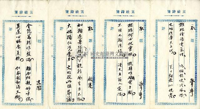 菼社詩稿乙批藏品圖，第13張