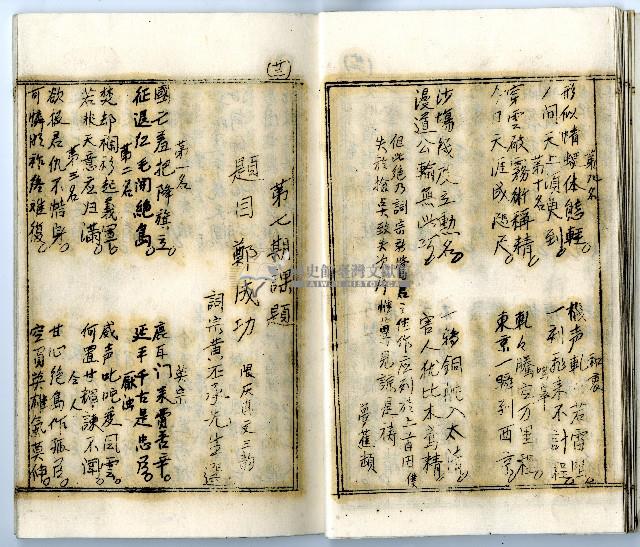 菼社詩稿乙批藏品圖，第23張