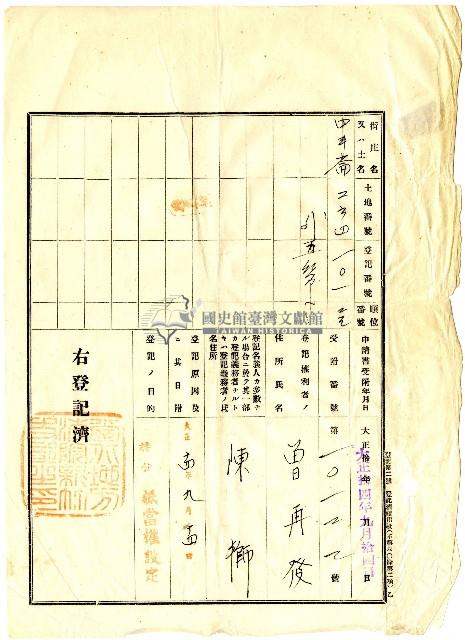 大正十四年陳獅等人向臺北地方法院新竹支部提請取消土地房屋持分借貸抵押的文件藏品圖，第23張