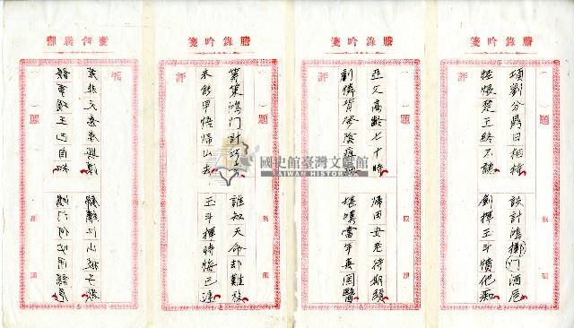 菼社詩稿乙批藏品圖，第23張