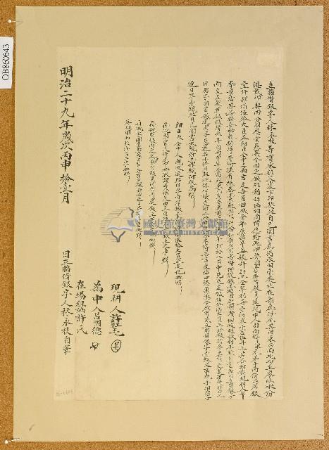 明治二十九年林永枝立昭借銀字藏品圖，第1張