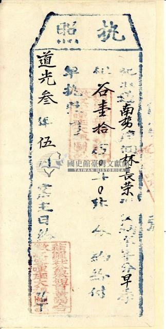 道光三年林長榮執照藏品圖，第1張