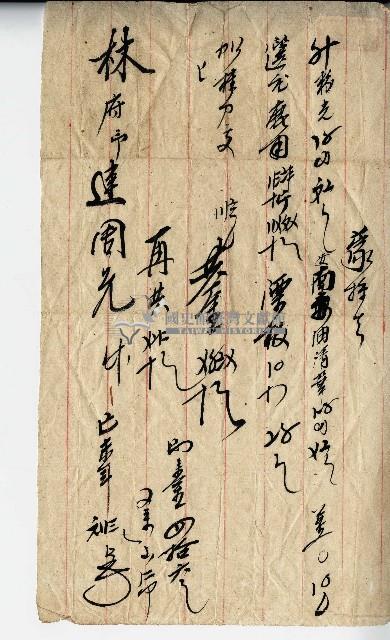 己未年給林府印連周元之收帳單藏品圖，第1張