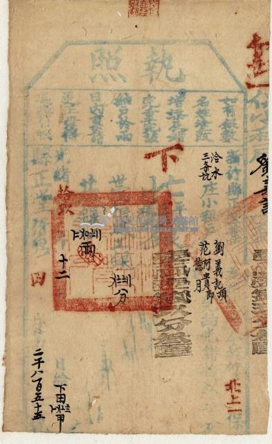 光緒十九年新竹縣正堂葉為徵收租谷納戶劉義記之執照藏品圖，第1張