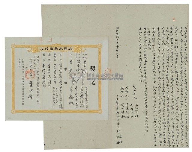 明治三十年鄒有鄒雅立杜賣盡根水田字；明治三十四年臺中縣第一千三百四十一號契尾給黃廷輝藏品圖，第1張