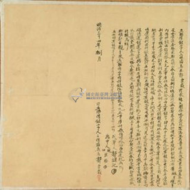 明治三十四年八月五里□庄郭宗裁胎借銀字藏品圖，第1張