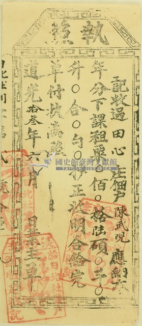 道光十三年六月田心庄佃戶陳武覌納租完單付給執照藏品圖，第1張