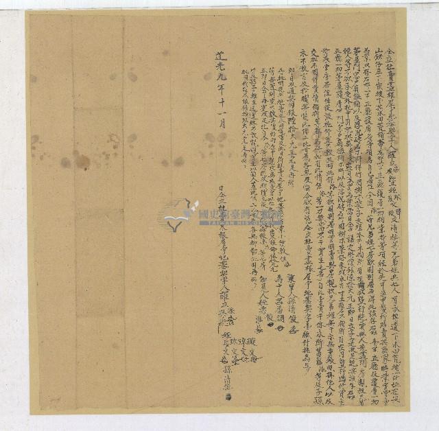 道光九年羅立添等二人仝立杜賣盡根屋宇地基契藏品圖，第1張