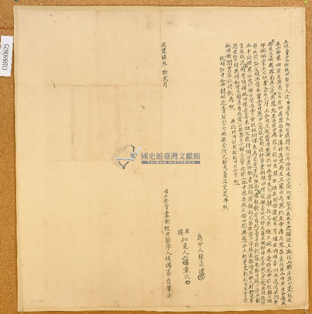 咸豐六年侯傳喜立杜賣盡斷根田契藏品圖，第1張