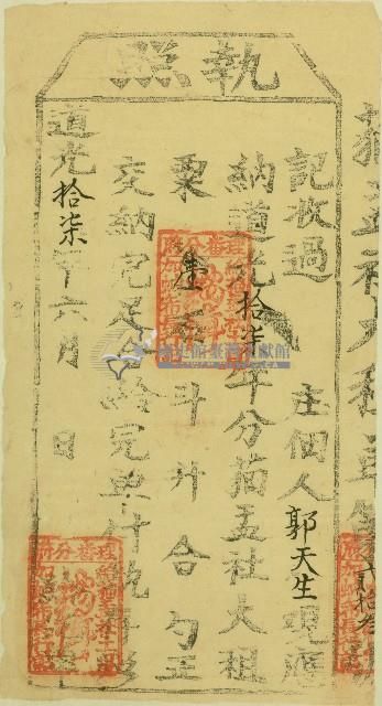 道光十七年六月佃人郭天生覌納租完單付給執照藏品圖，第1張