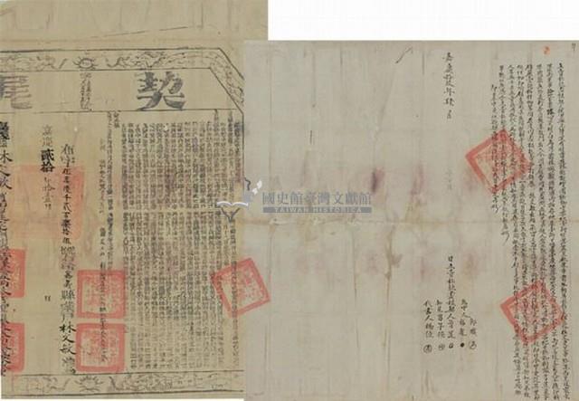 嘉慶十九年曾還立賣杜絕盡根契（含契尾）藏品圖，第1張