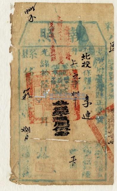 光緒十六年臺灣縣正堂黃為徵收糧戶李連之執照藏品圖，第1張