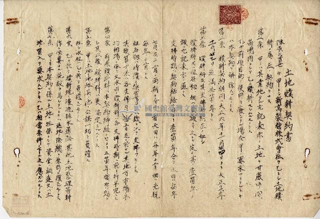大正六年陳黃氏貫世土地贌耕契約書藏品圖，第1張