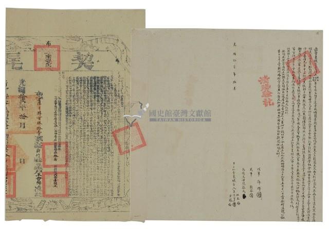 光緒十一年王振玉王添丁王金龍立杜賣盡根字；光緒十二年布字陸千肆百玖拾壹號右給新竹縣業戶王會卿之契尾藏品圖，第1張