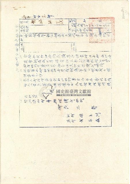 民國四十四年廖林桂花等中寮鄉公所耕地文件藏品圖，第1張