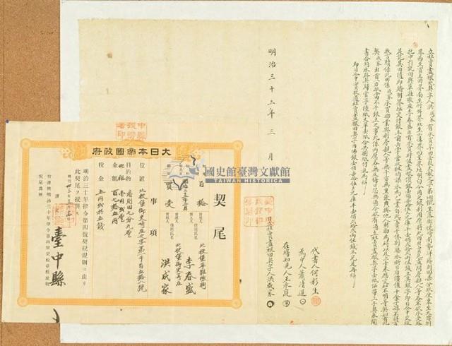 明治三十三年洪成家立杜賣盡根田契藏品圖，第1張