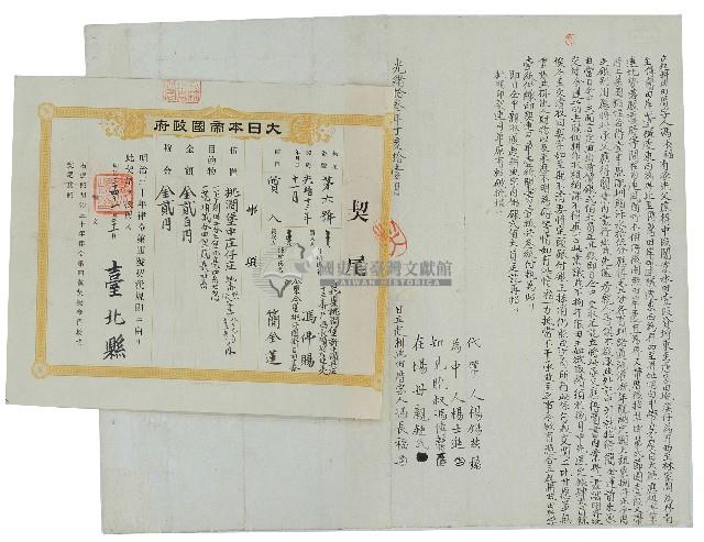 光緒十三年馮長福立起耕典田厝字并明治三十四年契尾藏品圖，第1張