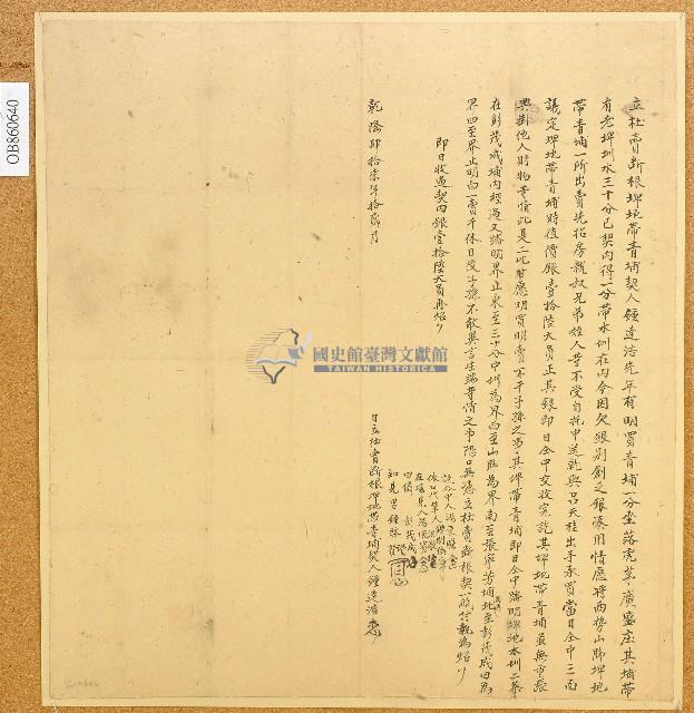 乾隆四十七年鍾達浩立杜賣斷根埤地帶青埔契藏品圖，第1張