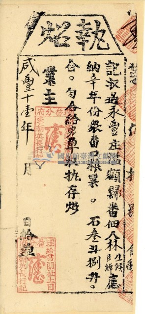 咸豐十一年林生候、林臣綽執照藏品圖，第1張