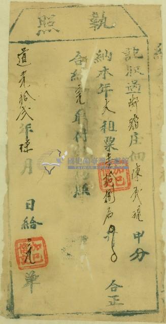 道光十二年六月陳武覌納租完單付給執照藏品圖，第1張