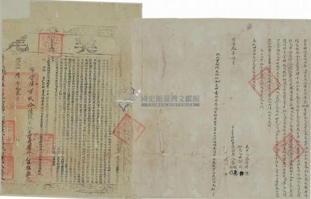 同治三年蔡暡等二人立賣杜絕盡根園契（含契尾）藏品圖，第1張