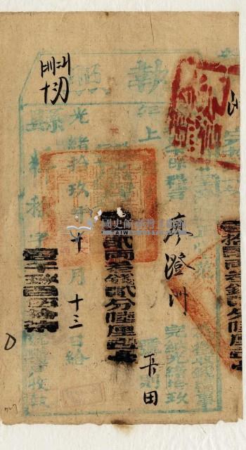 光緒十九年臺灣府臺灣縣正堂范為徵收租谷納戶廖登洲之執照藏品圖，第1張