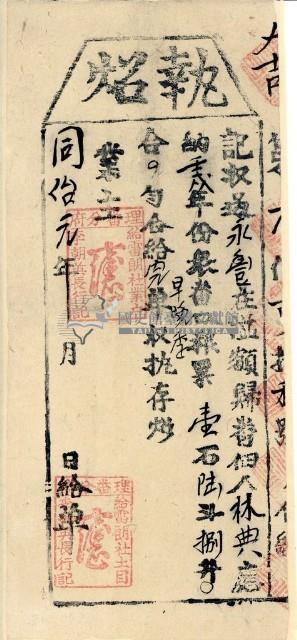 同治一年林典執照藏品圖，第1張