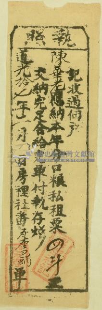 道光十七年二月陳華老納租完單付給執照藏品圖，第1張