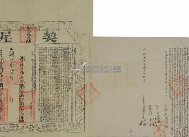 光緒八年王陣等二人立杜賣盡根埔園契字藏品圖，第1張