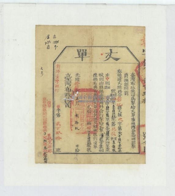 光緒十四年臺灣布政使司掣給田主李清江丈單藏品圖，第1張