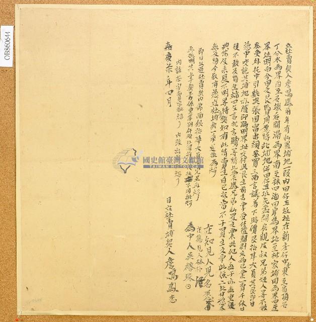 嘉慶七年詹鳴鳳立杜賣契藏品圖，第1張