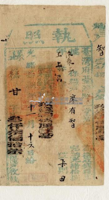 光緒十八年臺灣縣正堂范為徵收租谷納戶廖有智之執照藏品圖，第1張