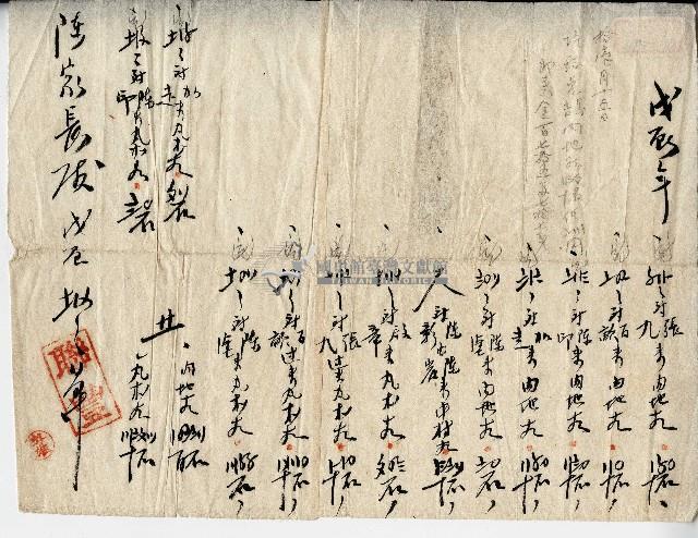 戊辰年給陳家長□之收帳單藏品圖，第1張