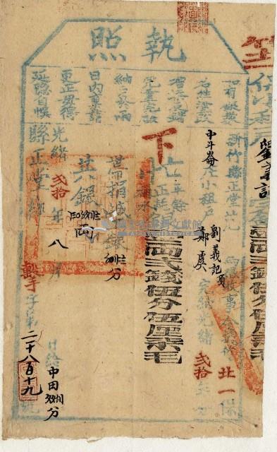 光緒二十年新竹縣正堂范為徵收租谷納戶劉義記之執照藏品圖，第1張