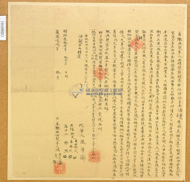 明治三十一年馮惡九等立繳典契字藏品圖，第1張