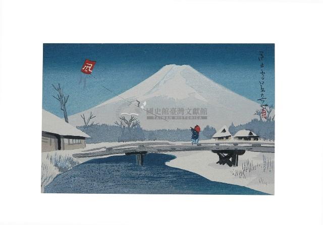 日本版畫風景明信片富士山樣式藏品圖，第1張