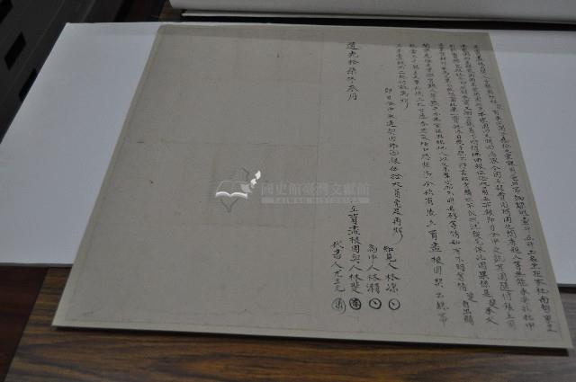 道光十七年林斐立賣盡根園契藏品圖，第1張