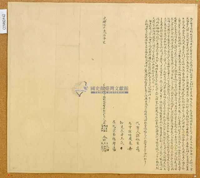 光緒七年吳明月等仝立杜賣斷根水田埔地屋宇契業字藏品圖，第1張