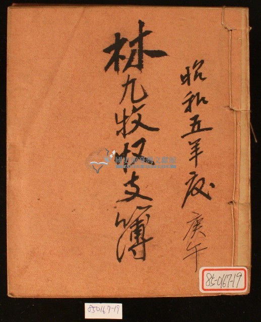昭和五年林九牧收支簿藏品圖，第1張